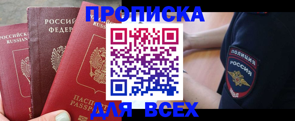купить прописку в Карабаше