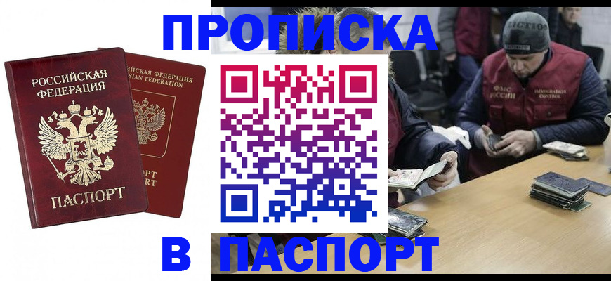 прописка в квартире в Карабаше