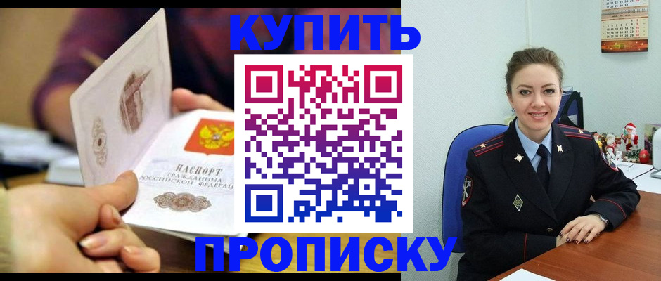 прописка для работы в Карабаше
